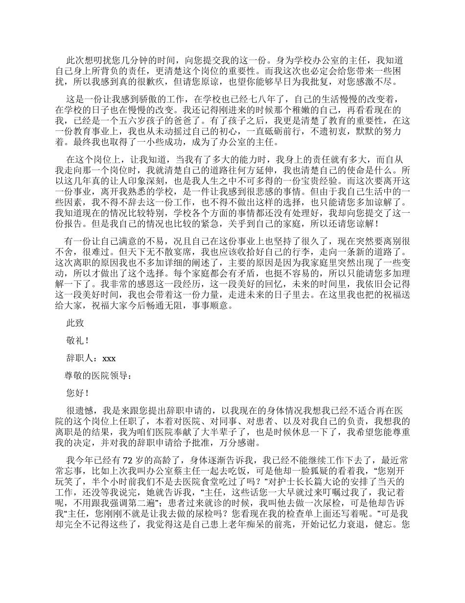 办公室主任家庭原因辞职报告_第2页