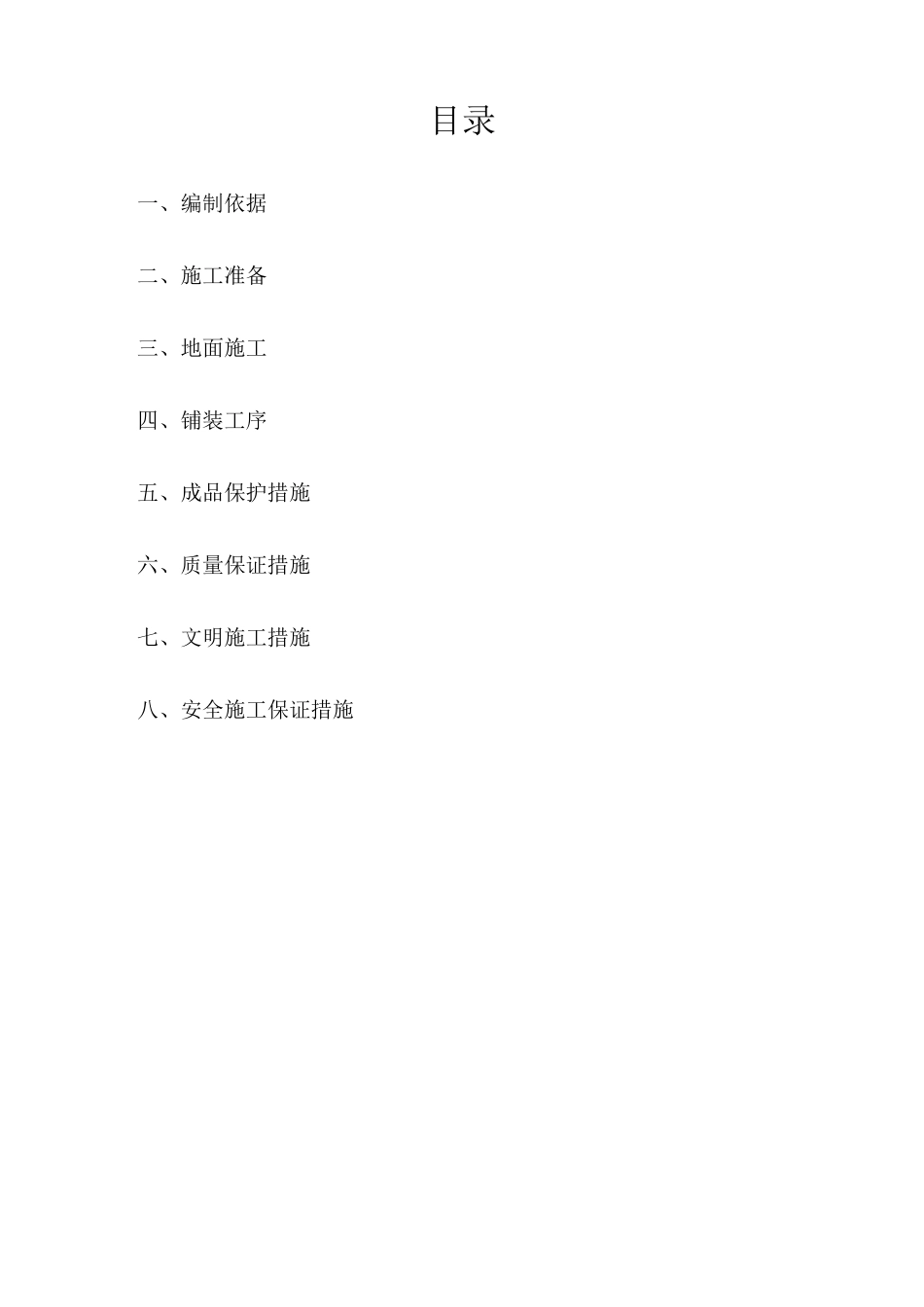 草坪砖铺装施工方案_第2页