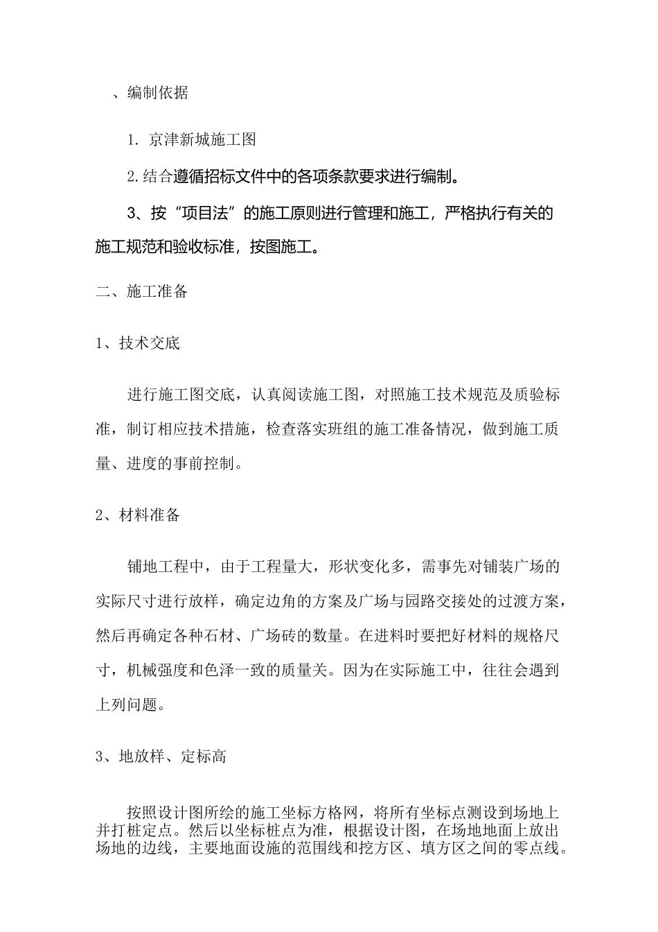 草坪砖铺装施工方案_第3页