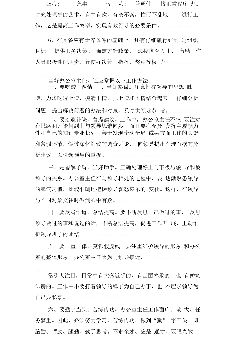 办公室主任工作心得体会范文_第2页