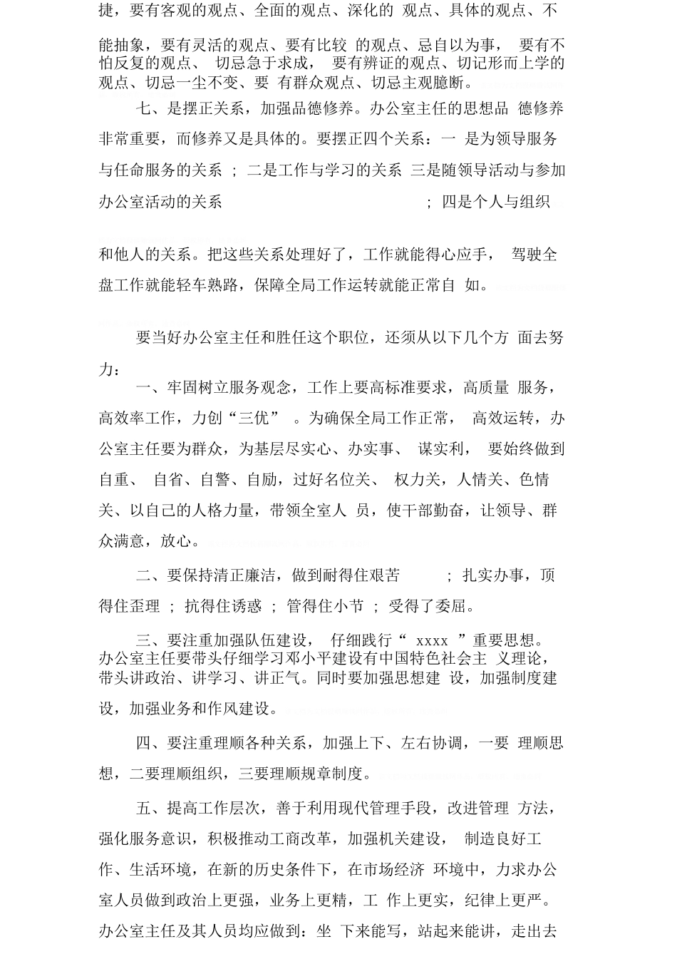 办公室主任工作心得体会范文_第3页