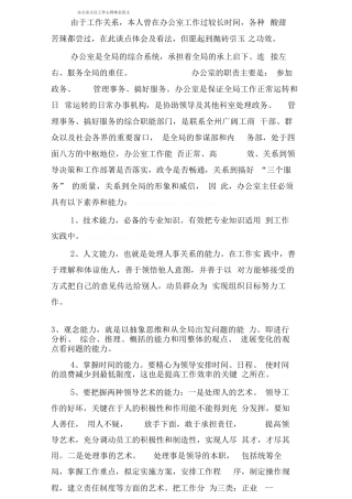 办公室主任工作心得体会范文