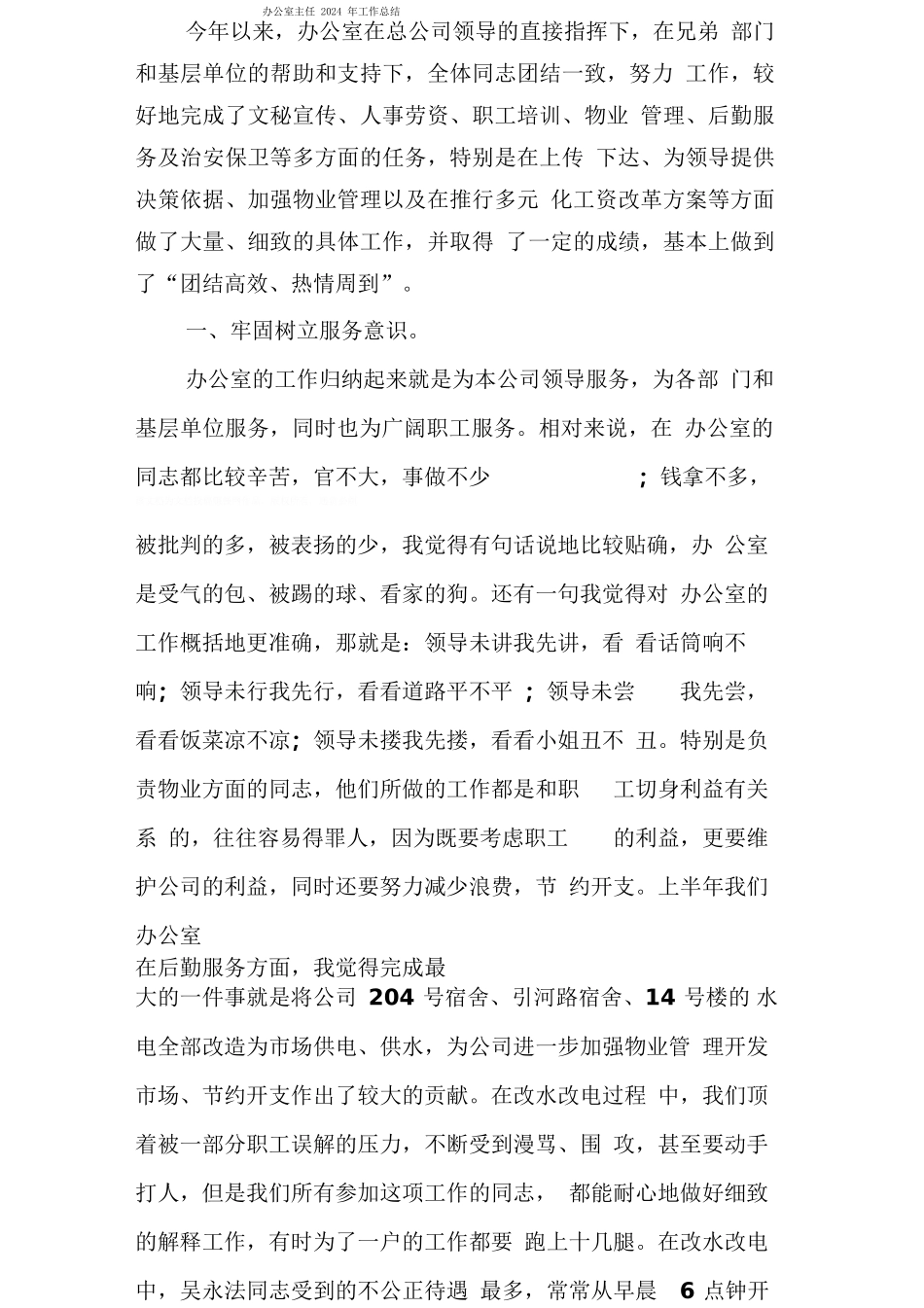 办公室主任工作总结[1]_第1页