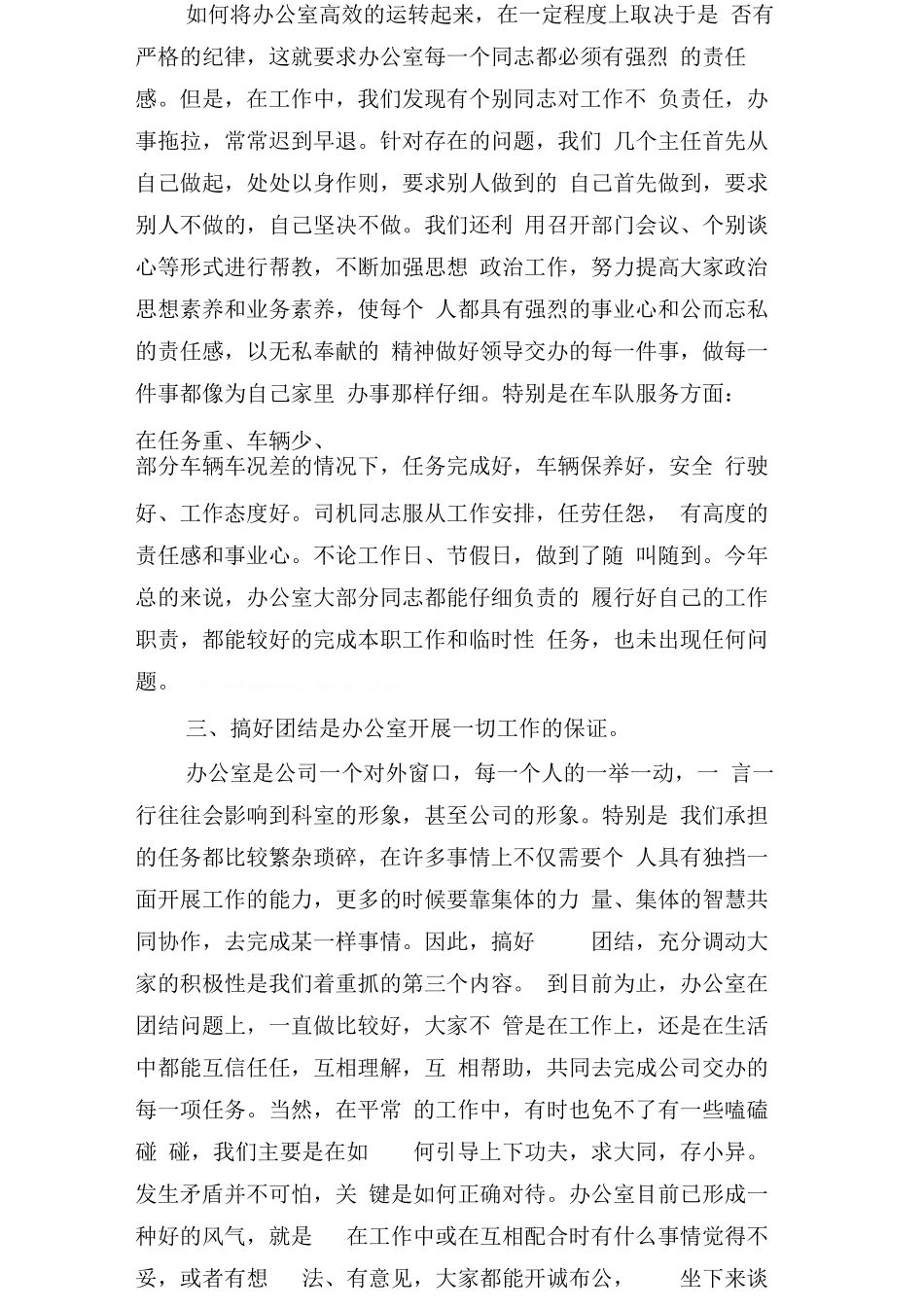 办公室主任工作总结[1]_第3页