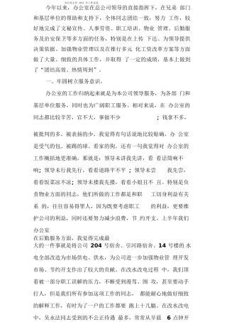 办公室主任工作总结[1]