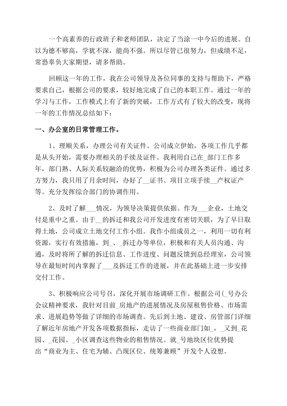 办公室主任年度总结范文2024_第2页