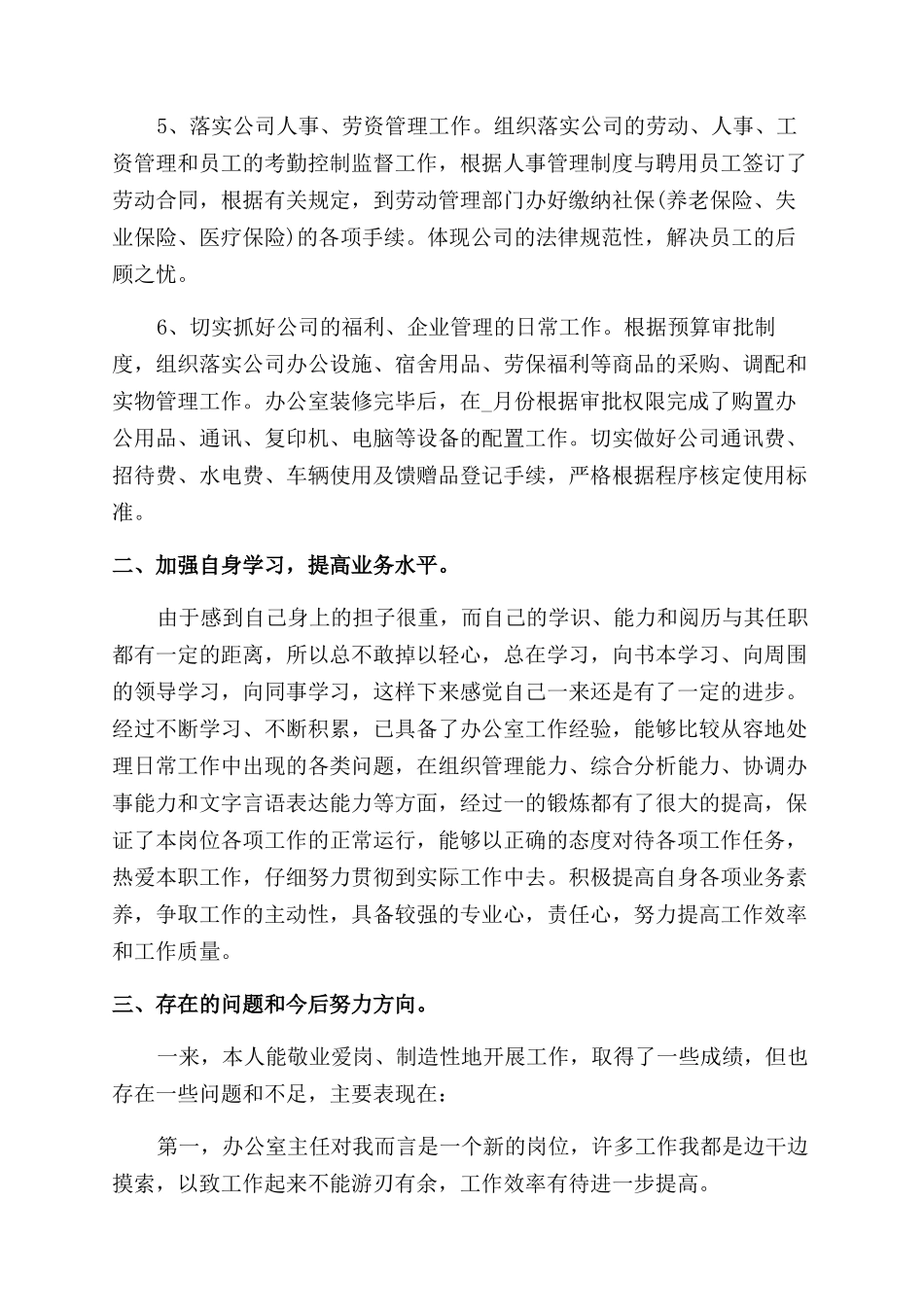 办公室主任年度总结范文2024_第3页