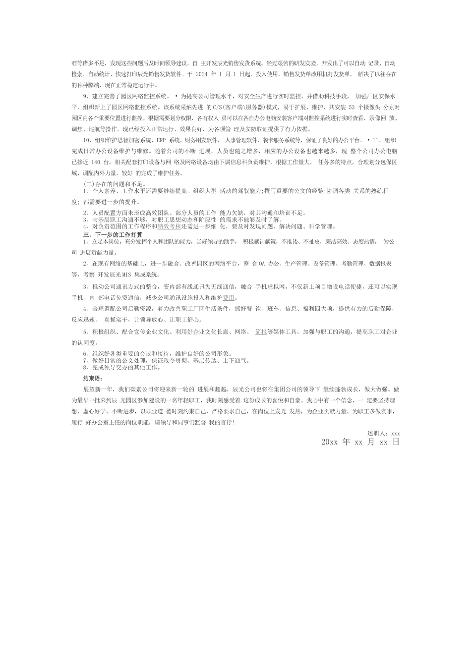 办公室主任年终述职报告_第2页