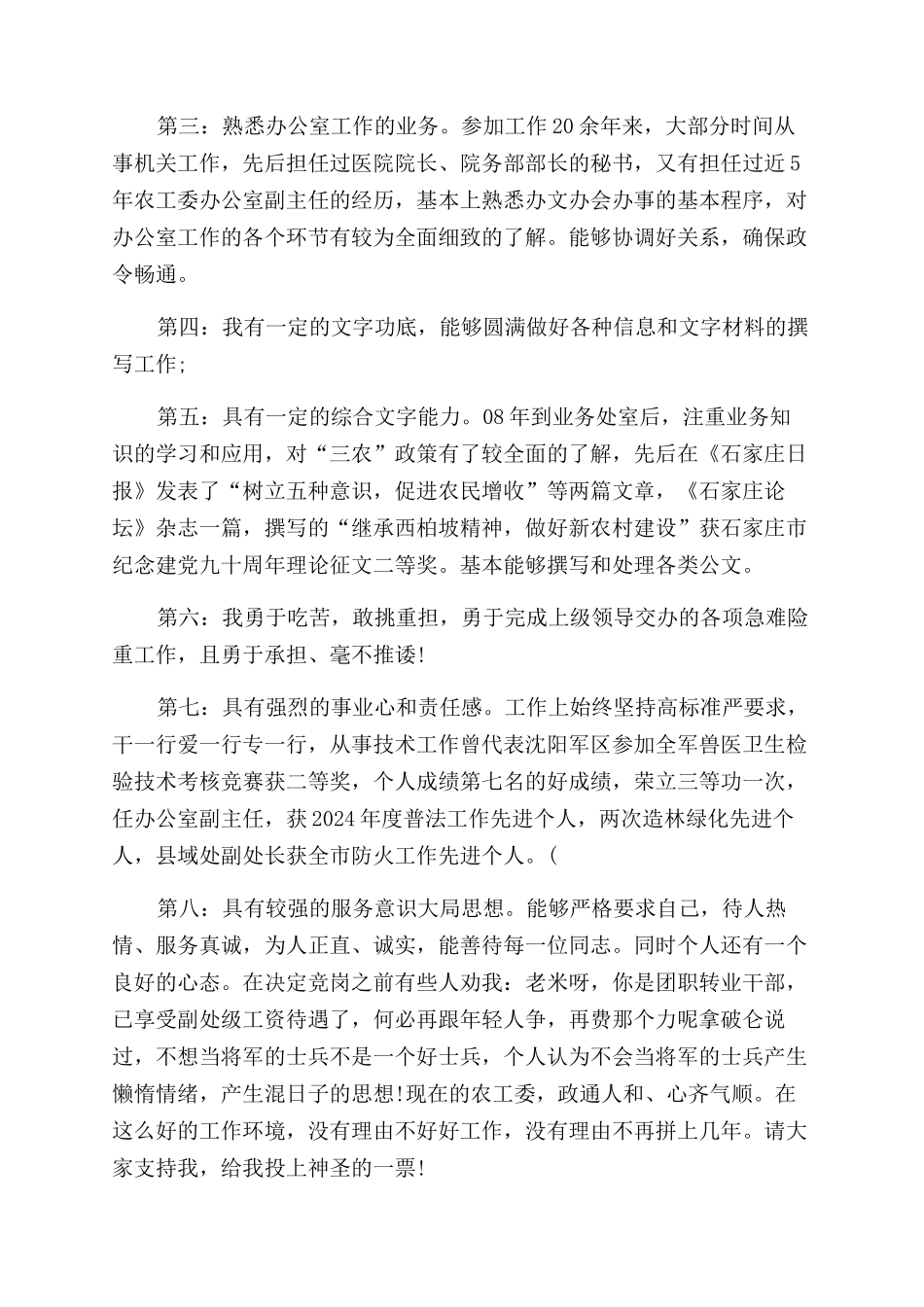 办公室主任竞聘演讲_第3页