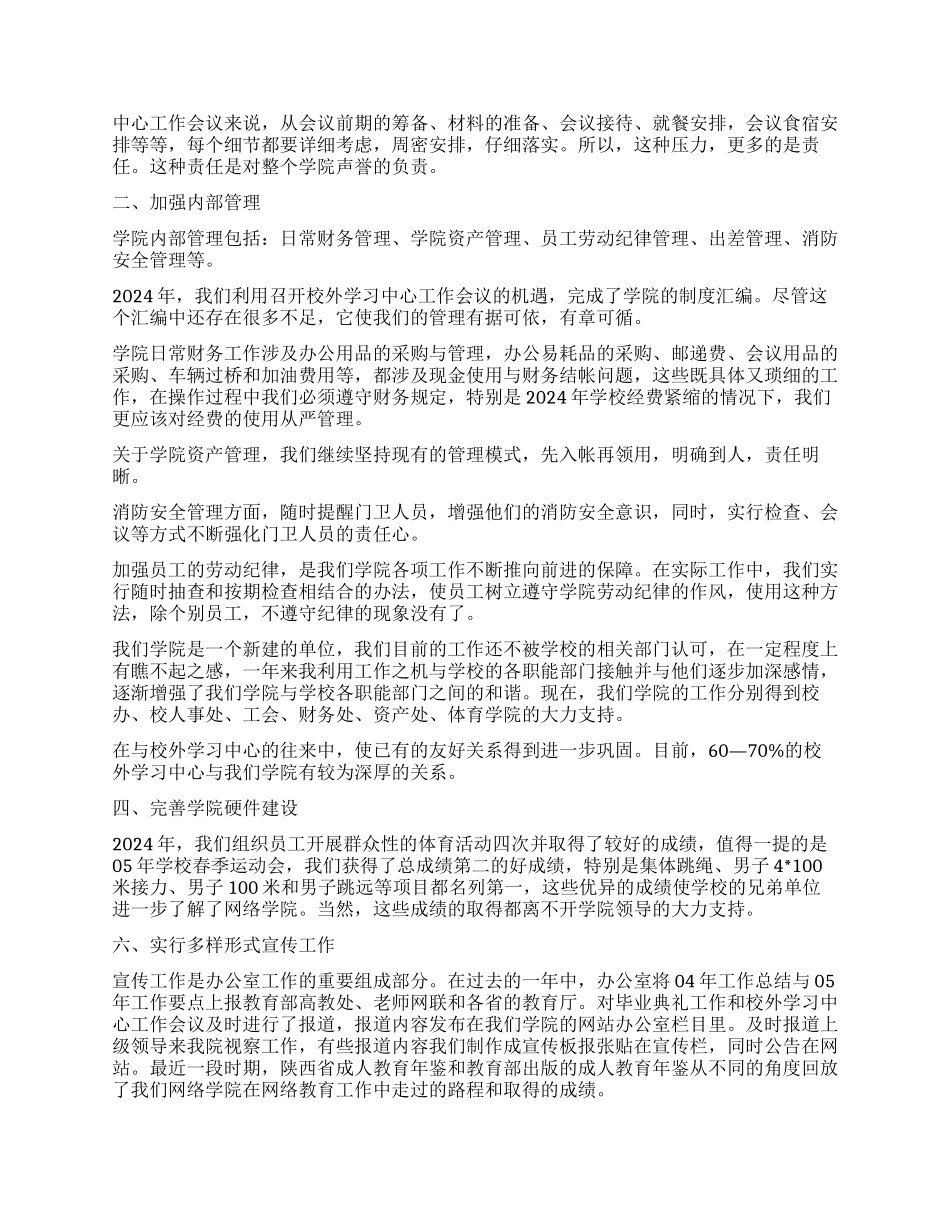 办公室主任的工作计划_第2页