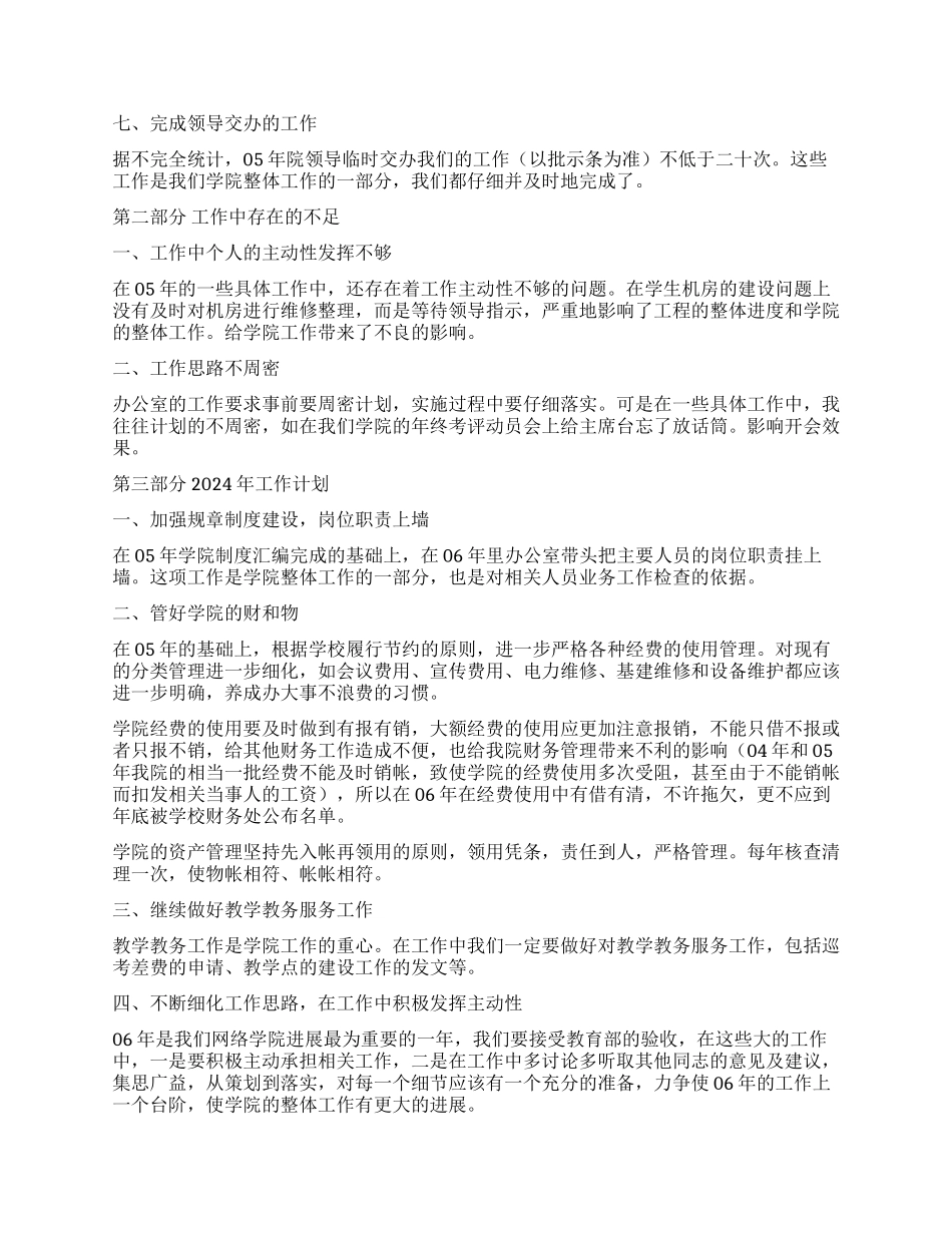 办公室主任的工作计划_第3页