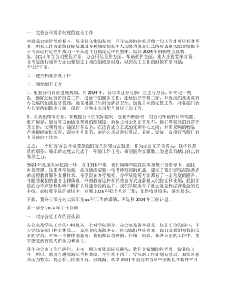 办公室主任的工作计划