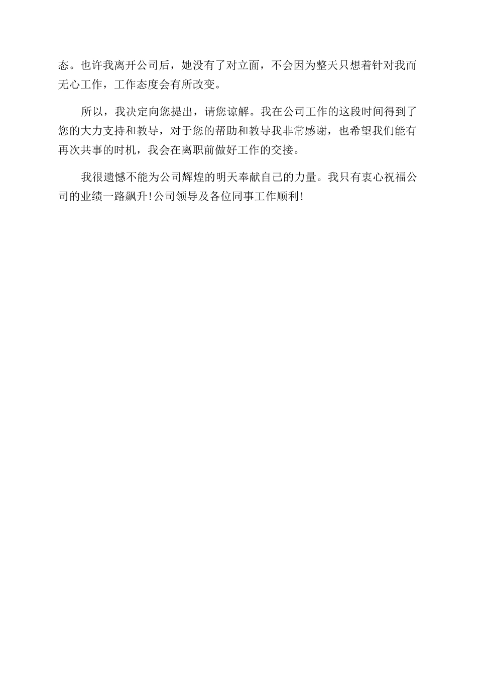 办公室主任的辞职报告范文_第2页