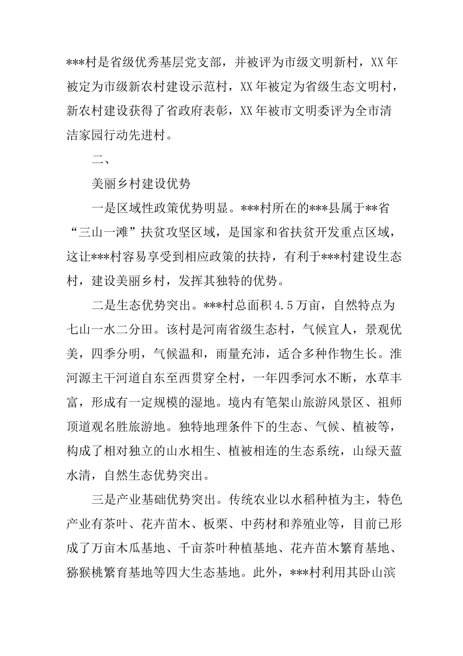 美丽乡村建设调研报告_第2页