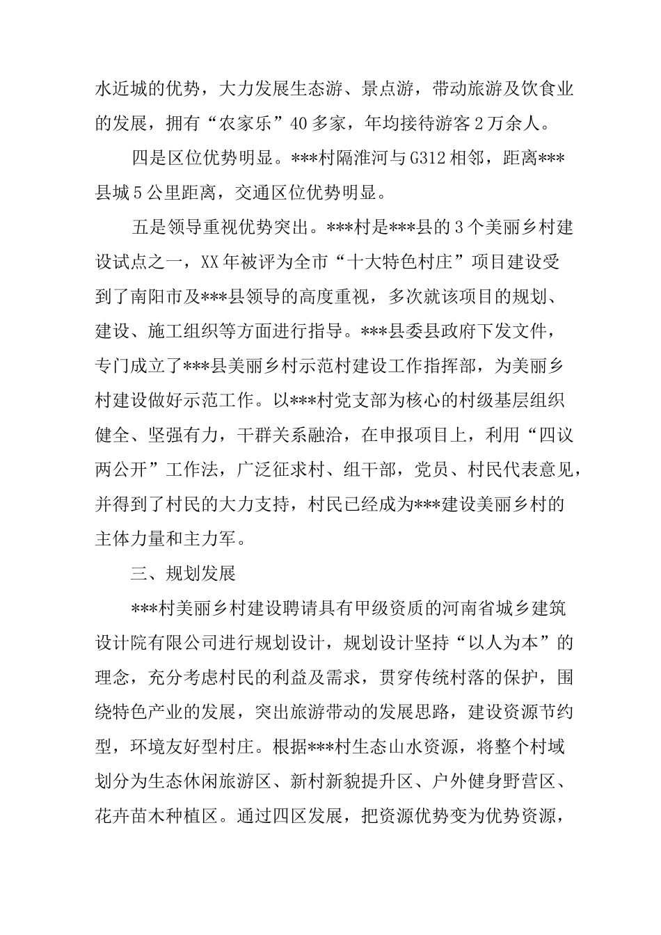 美丽乡村建设调研报告_第3页