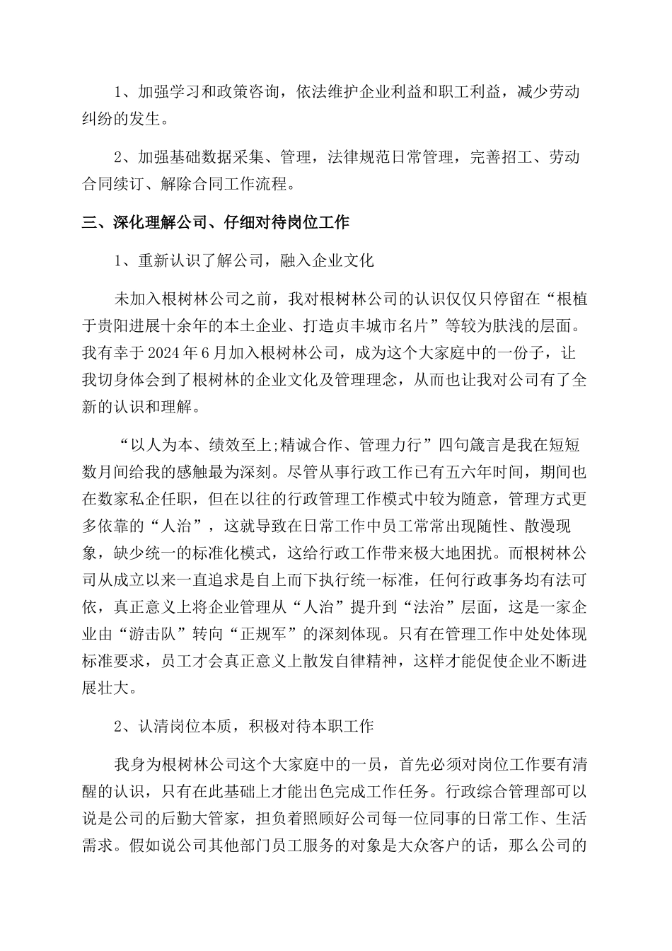 办公室主任转正申请书自我评价范文_第3页