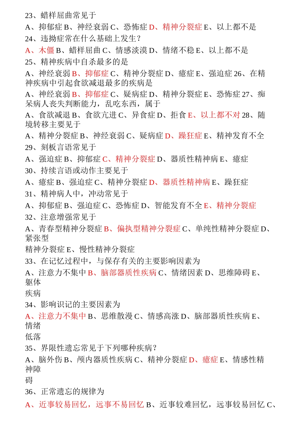 精神病学考试题及其答案_第3页