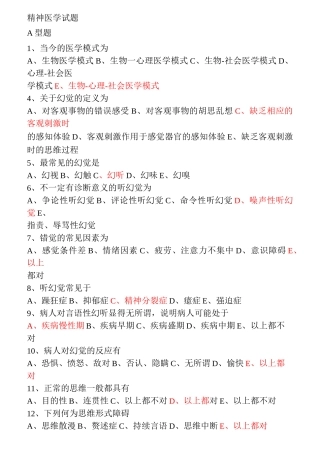 精神病学考试题及其答案