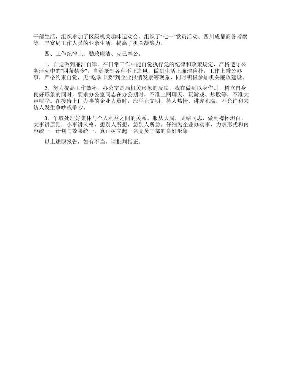办公室主任年终述职报告1500字_第2页