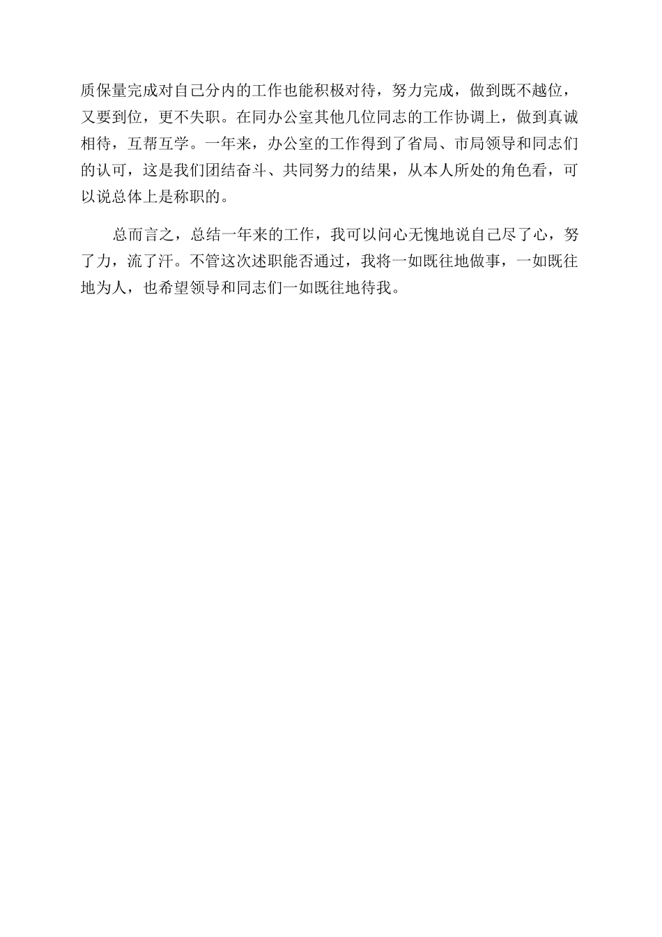 办公室主任转正述职报告范文_第2页