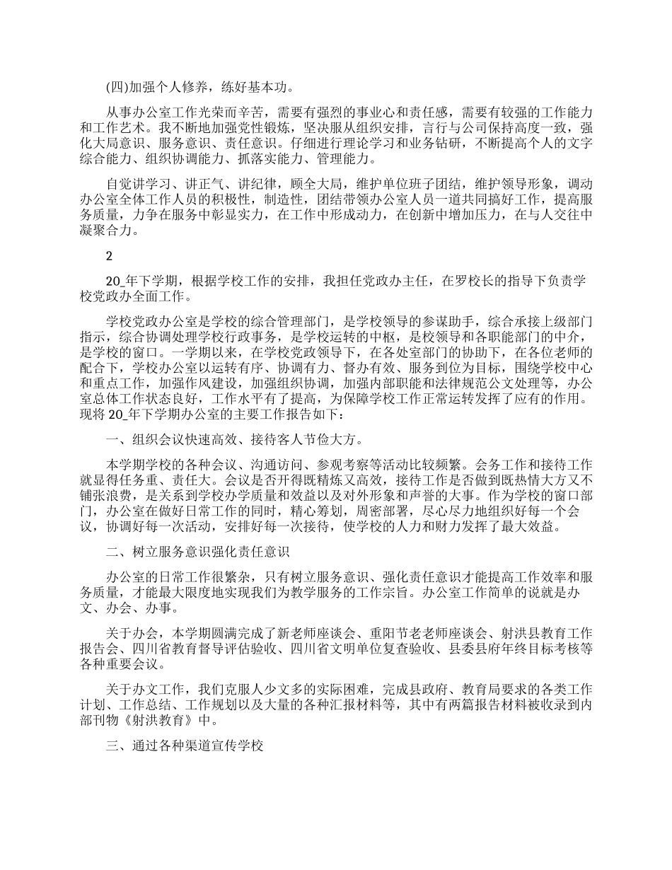 办公室主任工作述职报告精选范文_第2页