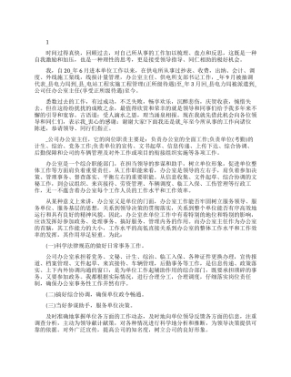 办公室主任工作述职报告精选范文