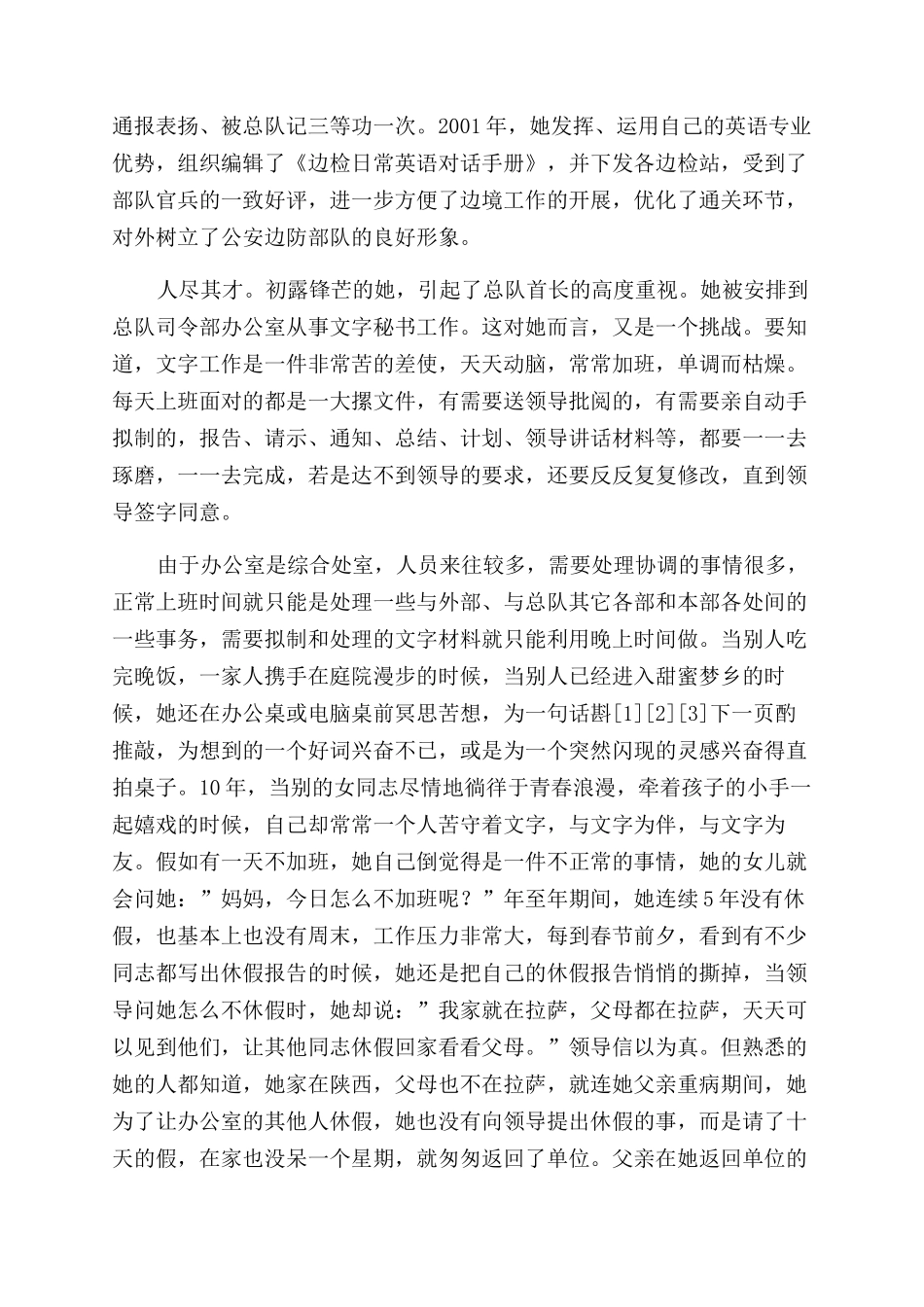 办公室主任的先进事迹边防办公室主任先进事迹报告范文-事迹报告范文doc_第2页