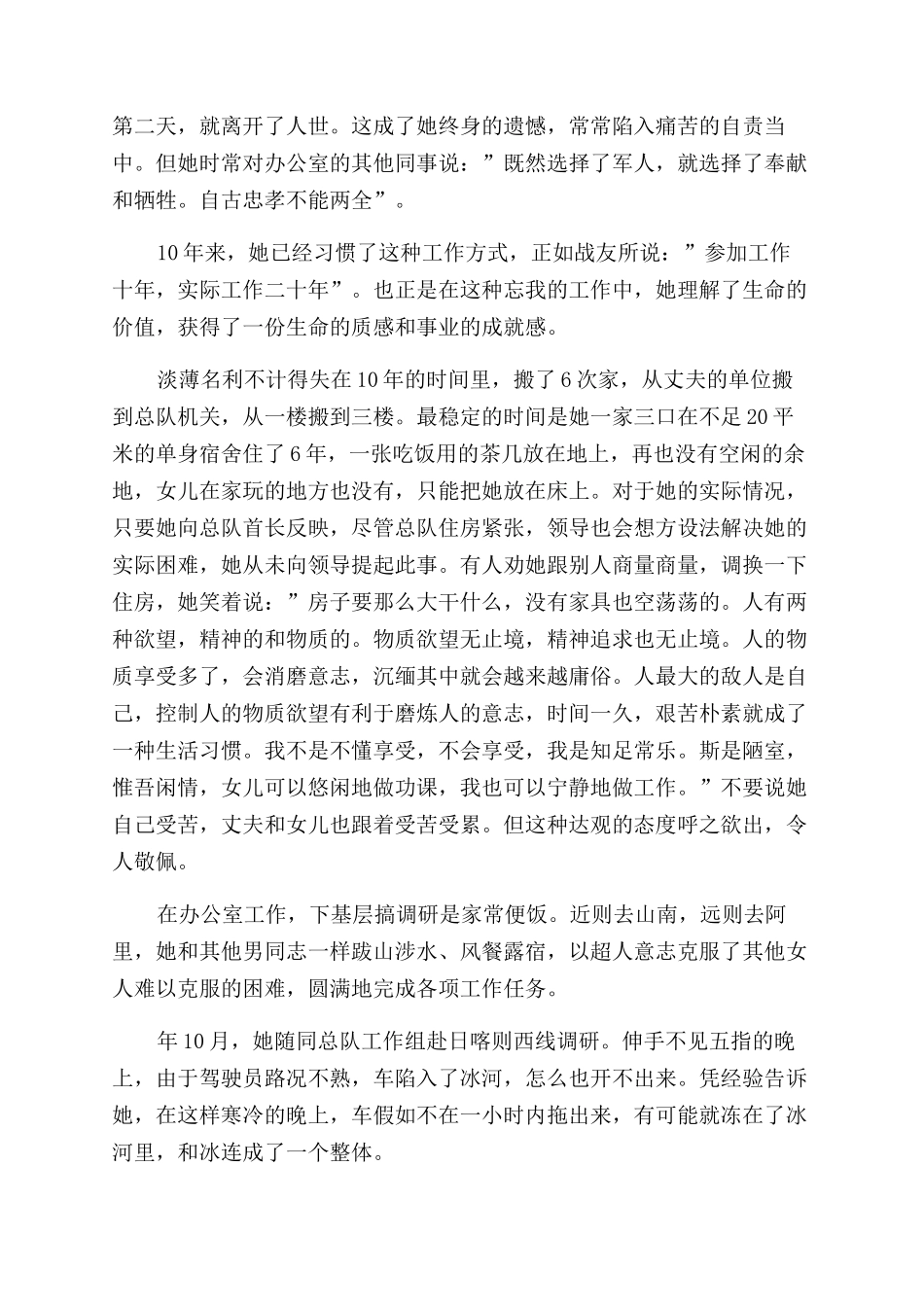 办公室主任的先进事迹边防办公室主任先进事迹报告范文-事迹报告范文doc_第3页