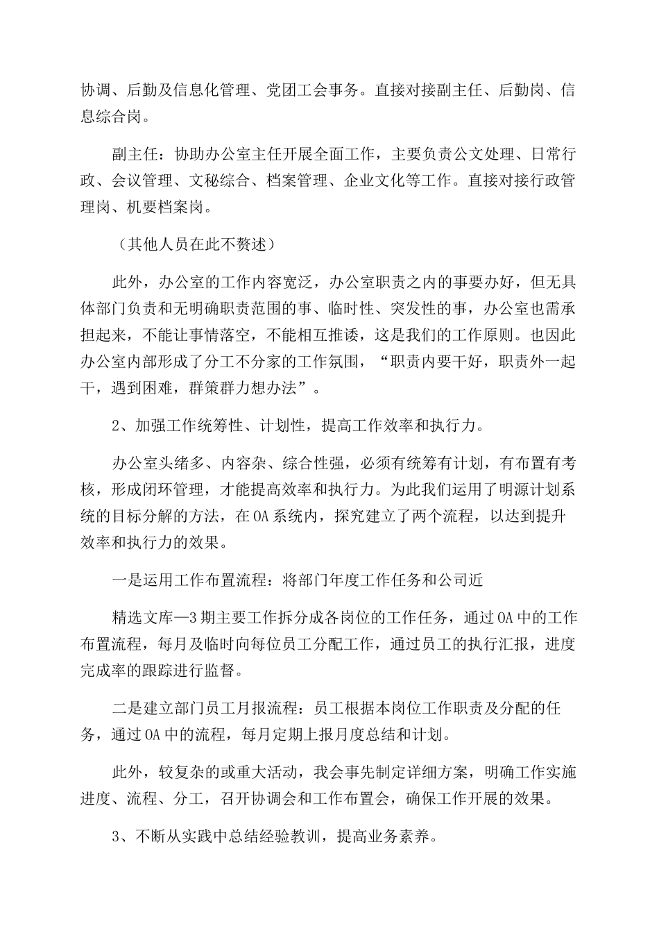 办公室主任述职报告范文_第2页