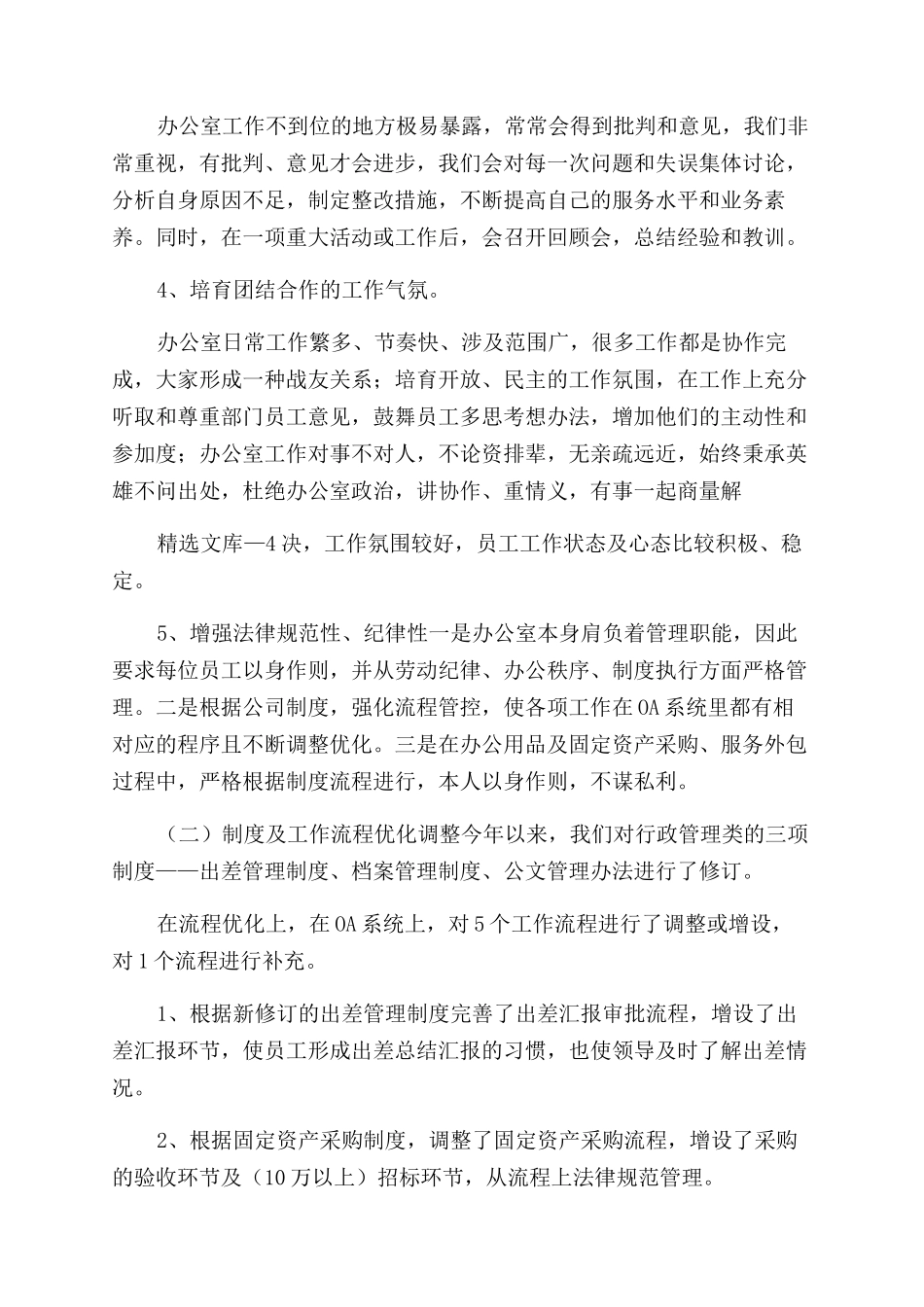 办公室主任述职报告范文_第3页