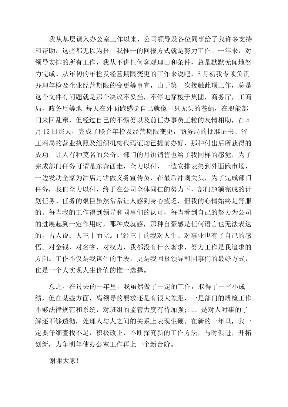 办公室主任述职报告范文优秀_第2页