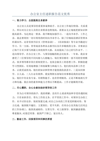 办公室主任述职报告范文优秀