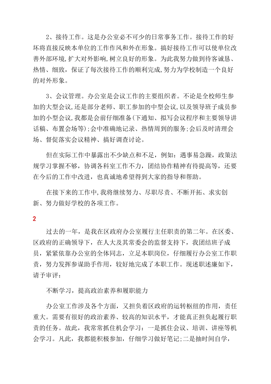 办公室主任述职报告范文个人精选_第2页