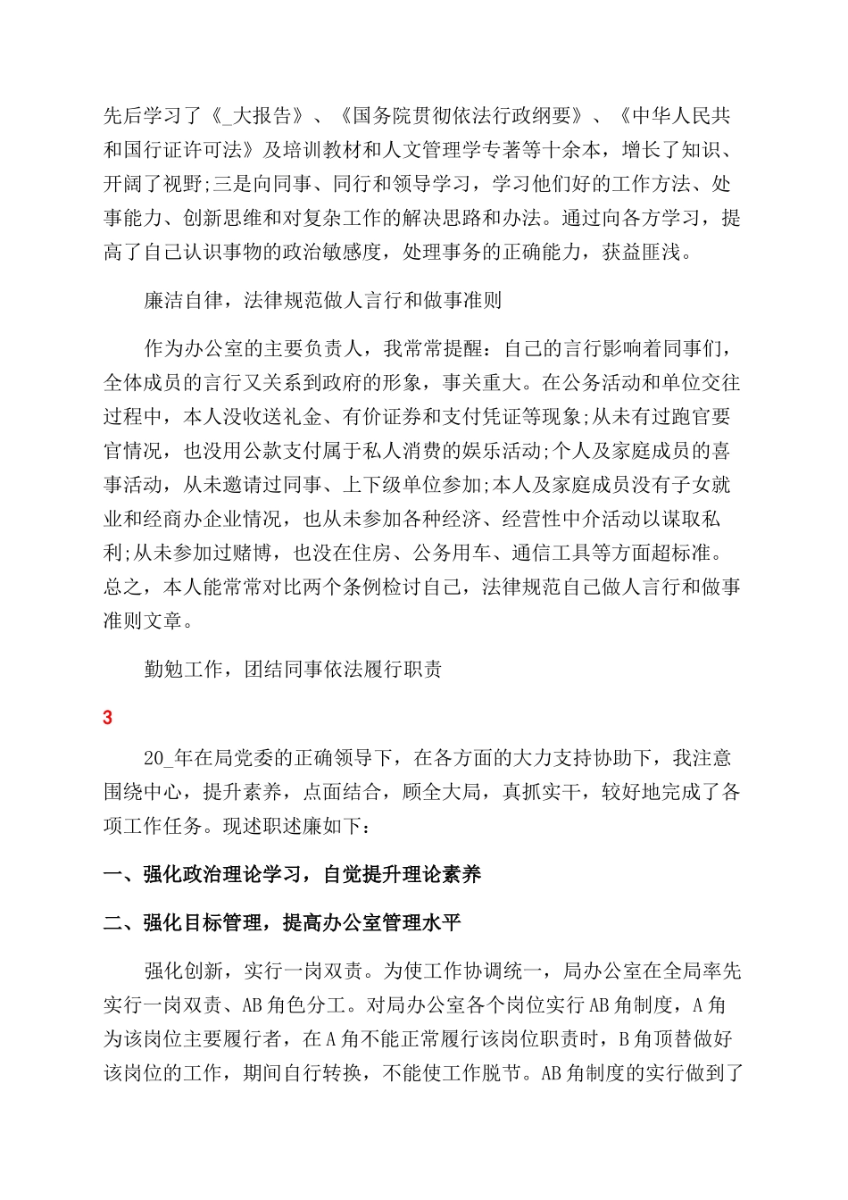 办公室主任述职报告范文个人精选_第3页