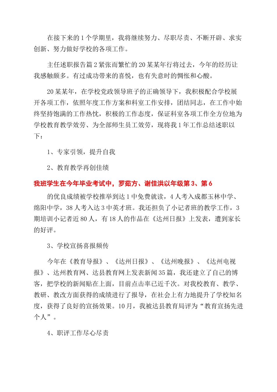 办公室主任述职报告范文合集_第3页