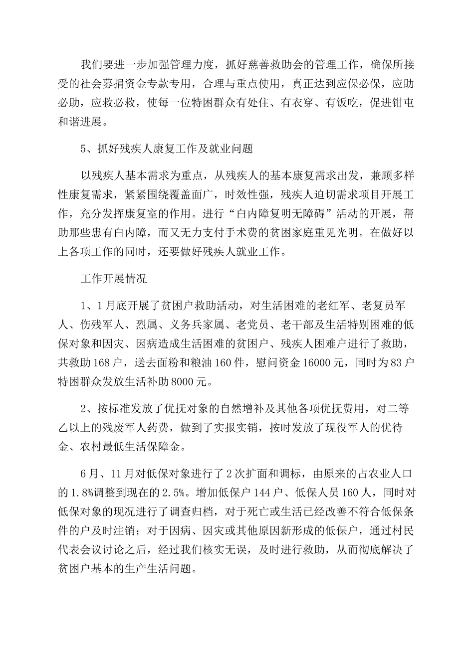 办公室事务工作总结_第2页