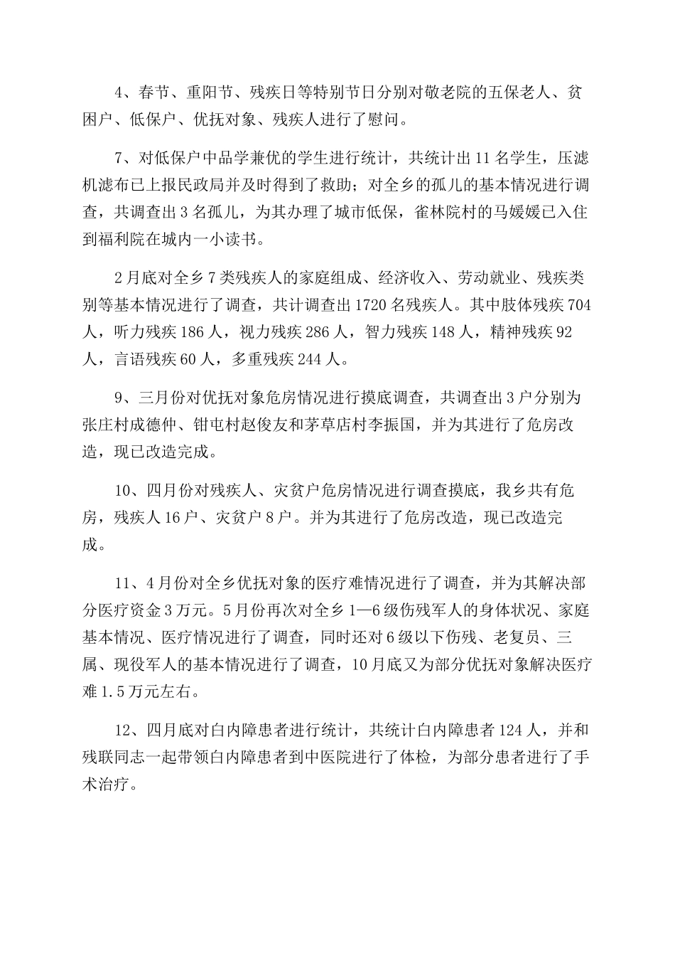 办公室事务工作总结_第3页