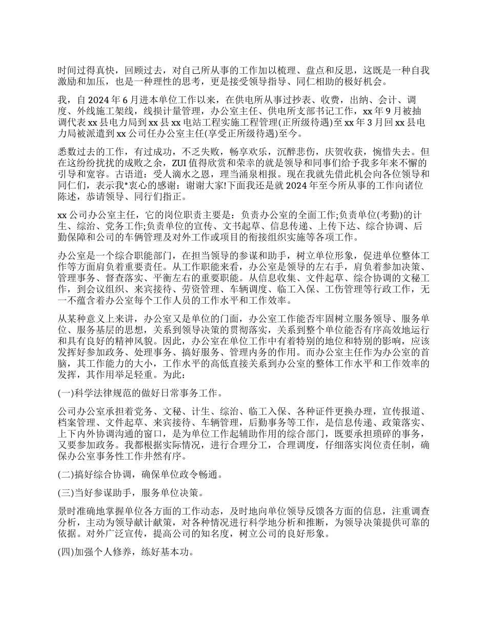 办公室主任述职述廉报告精选5篇_第1页