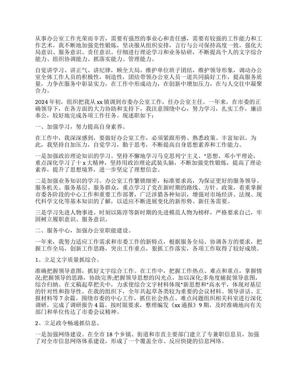 办公室主任述职述廉报告精选5篇_第2页