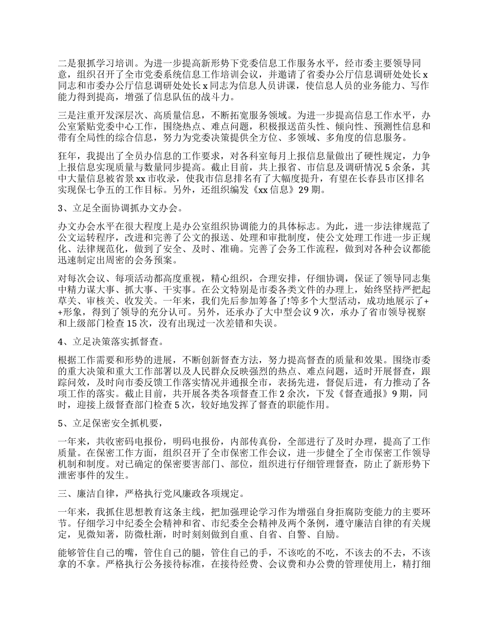 办公室主任述职述廉报告精选5篇_第3页