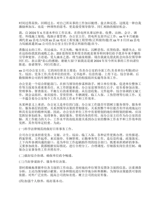 办公室主任述职述廉报告精选5篇