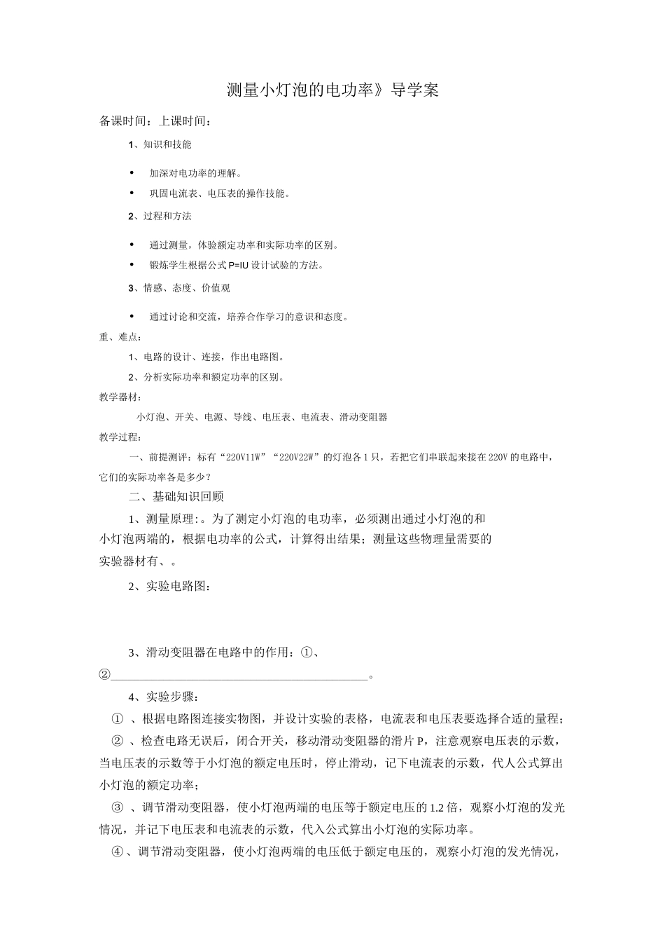 测量小灯泡的电功率导学案_第1页