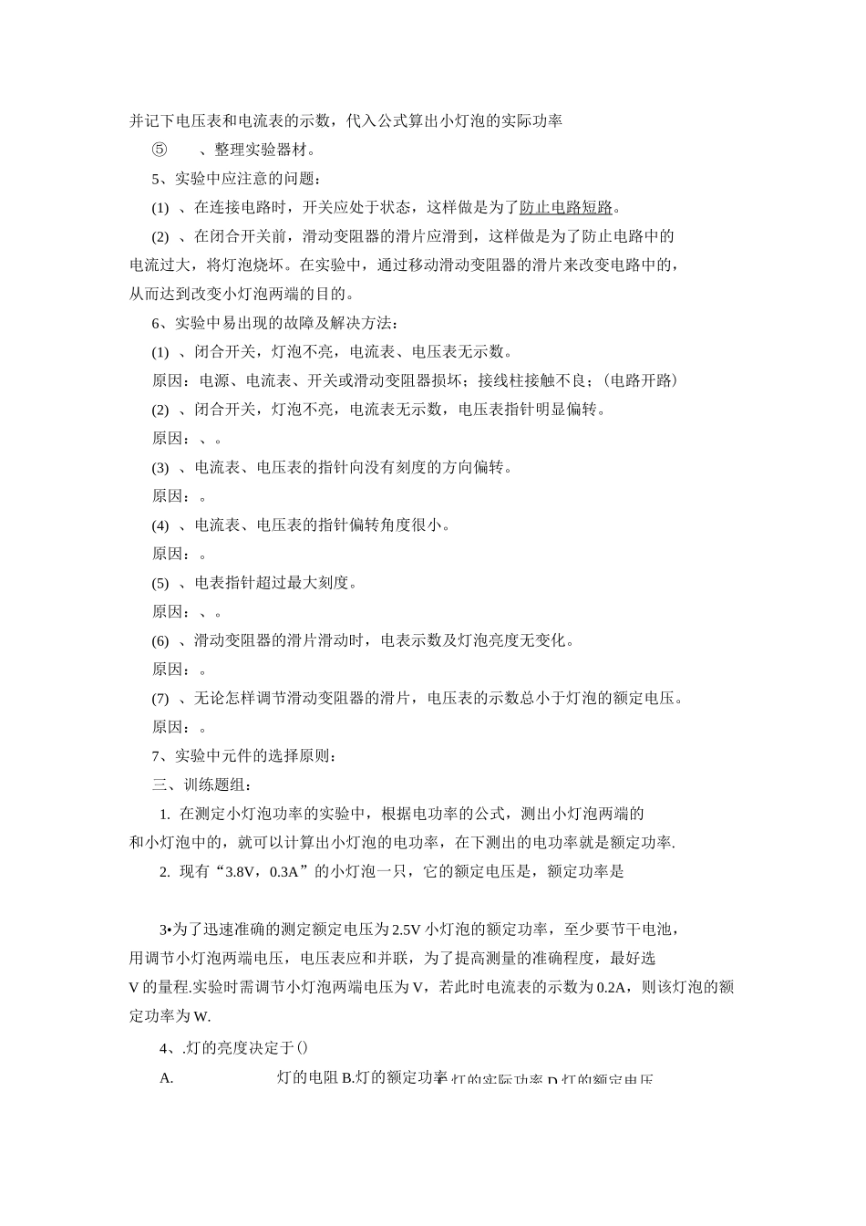 测量小灯泡的电功率导学案_第2页