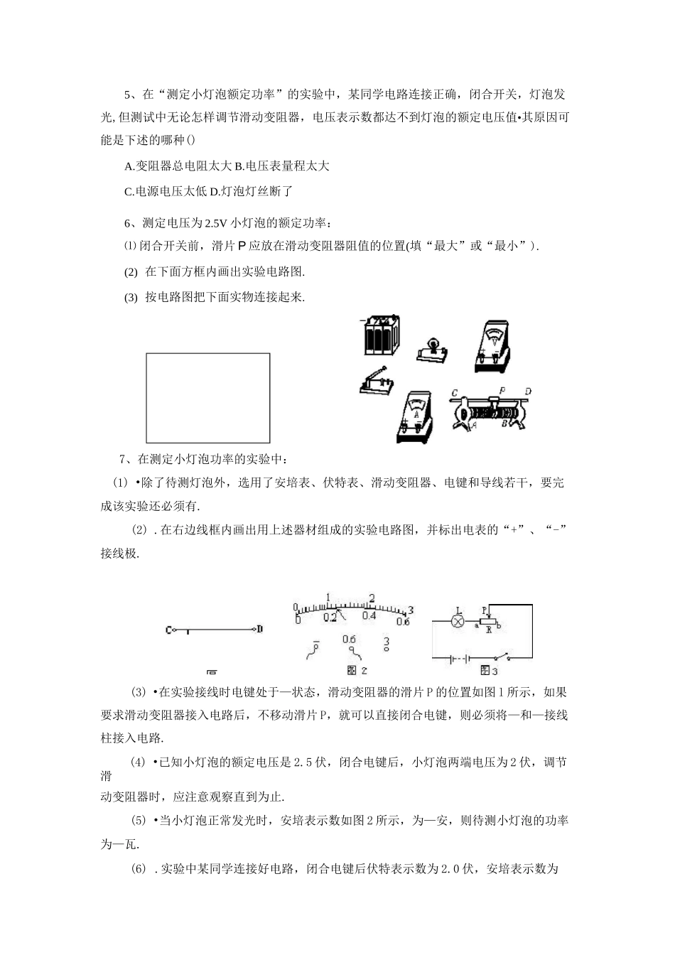 测量小灯泡的电功率导学案_第3页