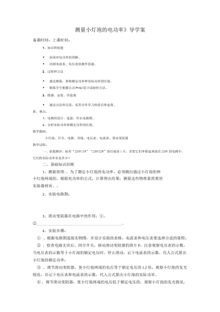 测量小灯泡的电功率导学案