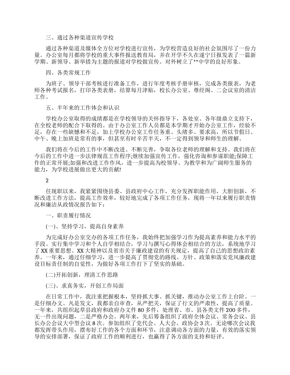 办公室主任精选述职报告范本_第2页