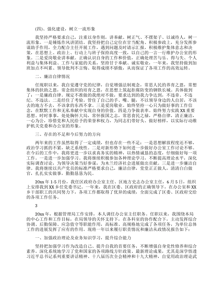 办公室主任精选述职报告范本_第3页