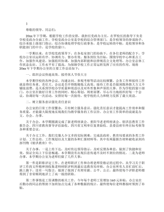 办公室主任精选述职报告范本