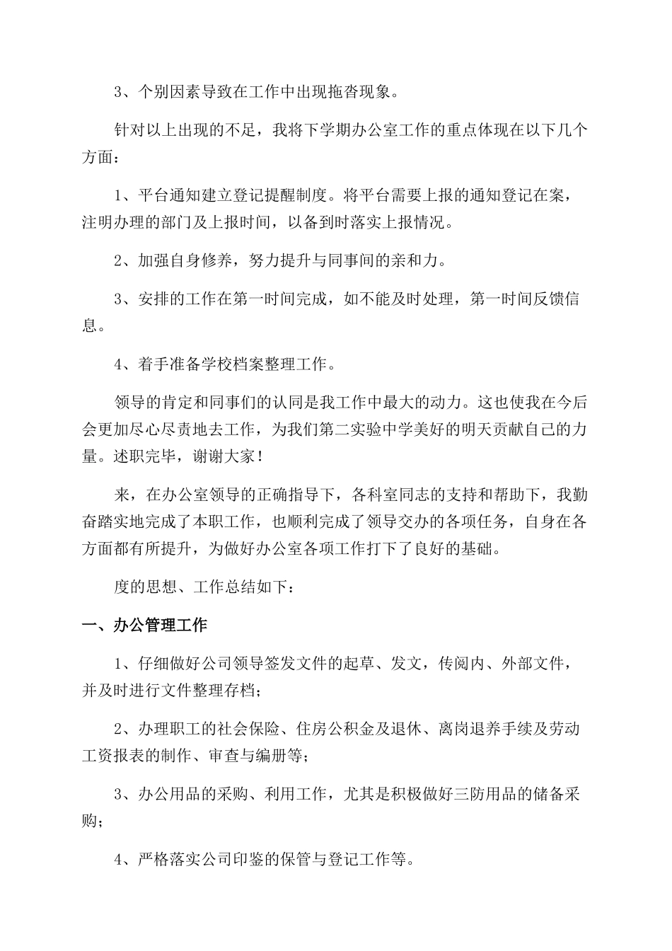 办公室人员个人工作总结范文_第2页