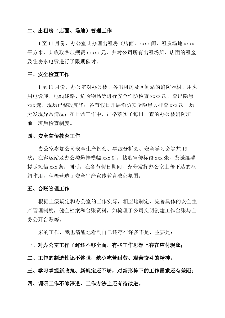 办公室人员个人工作总结范文_第3页